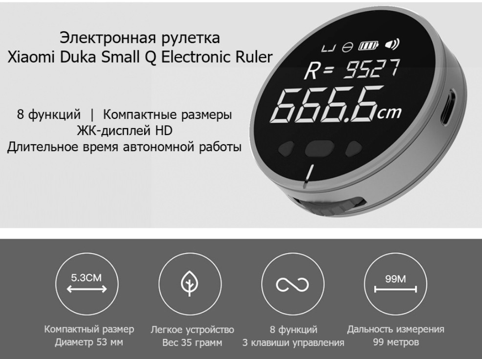 Умная электронная линейка (рулетка) Xiaomi Duke Small Q Electronic Ruler (Black) Умная электронная линейка (рулетка) Xiaomi Duke Small Q Electronic Ruler (Black)